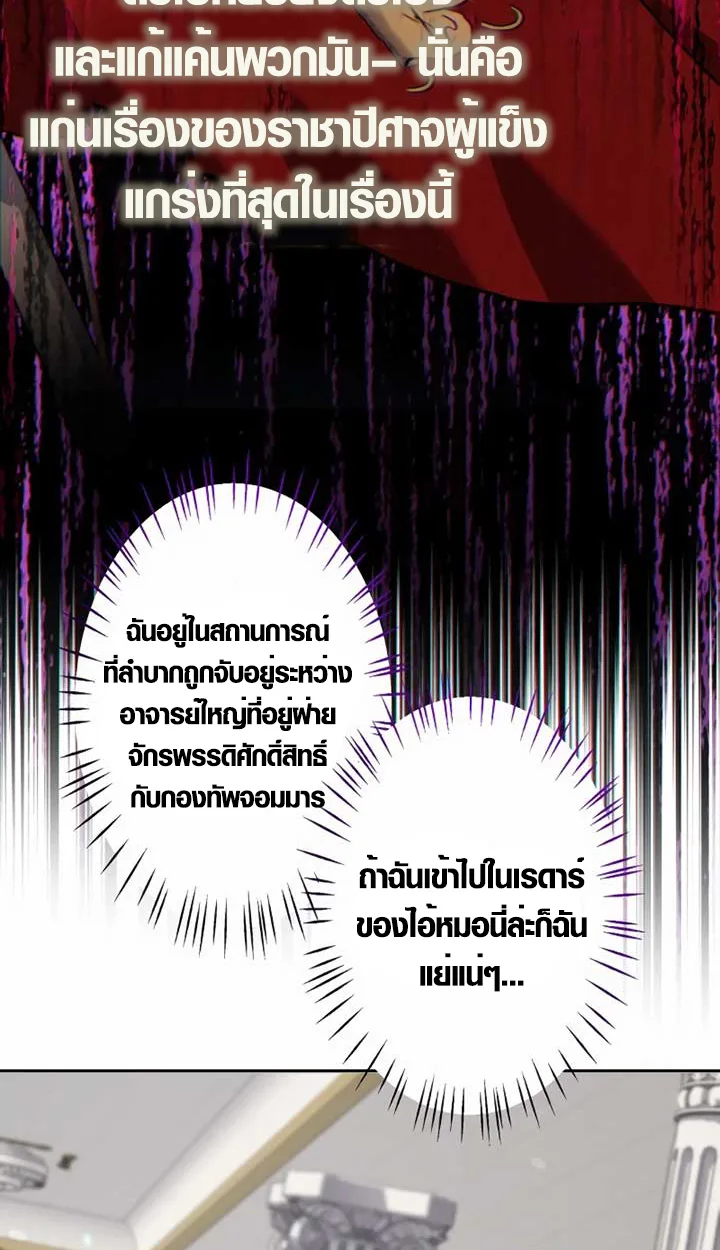 The Mighty Teacher Is a Roleplayer อาจารย์จอมปลอมผู้บังเอิญไร้เทียมทาน ตอนที่ 6 หน้า 51