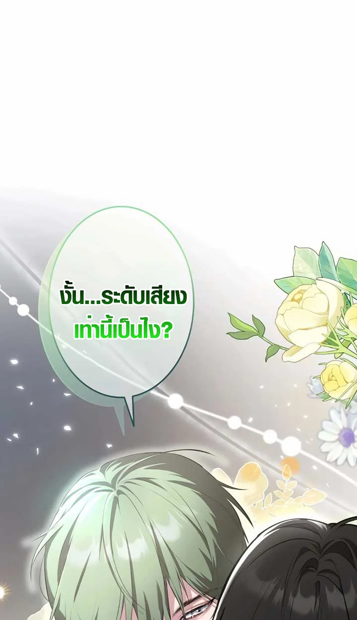 The Mighty Teacher Is a Roleplayer อาจารย์จอมปลอมผู้บังเอิญไร้เทียมทาน ตอนที่ 6 หน้า 54