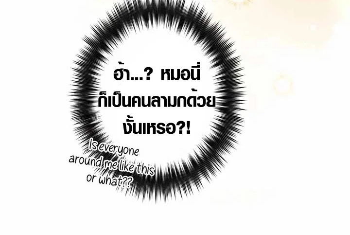 The Mighty Teacher Is a Roleplayer อาจารย์จอมปลอมผู้บังเอิญไร้เทียมทาน ตอนที่ 6 หน้า 56