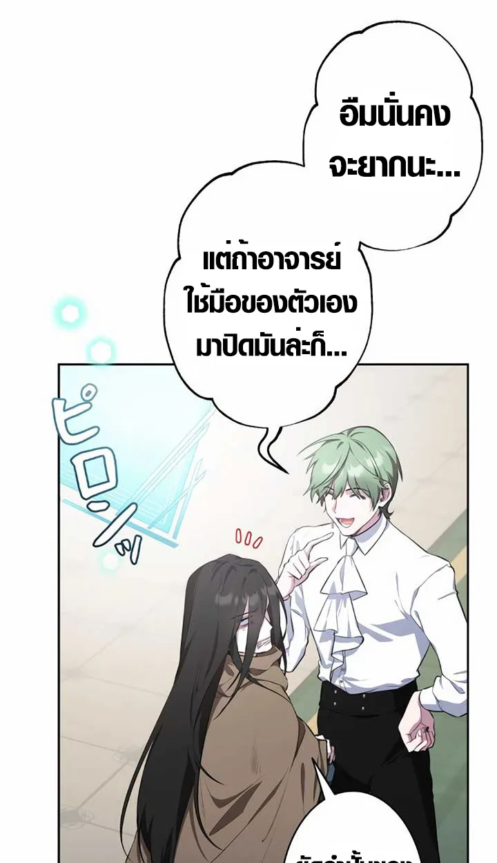 The Mighty Teacher Is a Roleplayer อาจารย์จอมปลอมผู้บังเอิญไร้เทียมทาน ตอนที่ 6 หน้า 58