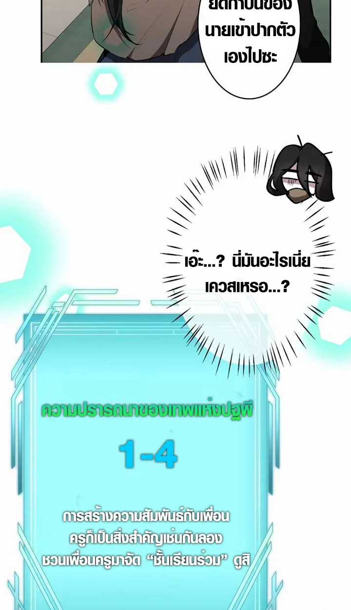The Mighty Teacher Is a Roleplayer อาจารย์จอมปลอมผู้บังเอิญไร้เทียมทาน ตอนที่ 6 หน้า 59