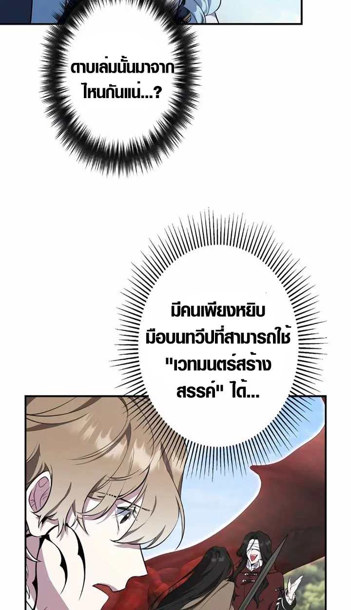 The Mighty Teacher Is a Roleplayer อาจารย์จอมปลอมผู้บังเอิญไร้เทียมทาน ตอนที่ 6 หน้า 6
