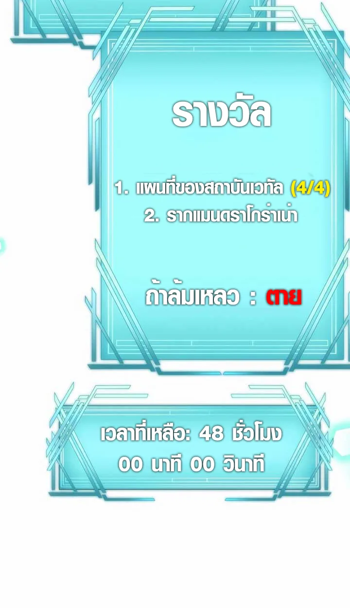 The Mighty Teacher Is a Roleplayer อาจารย์จอมปลอมผู้บังเอิญไร้เทียมทาน ตอนที่ 6 หน้า 60