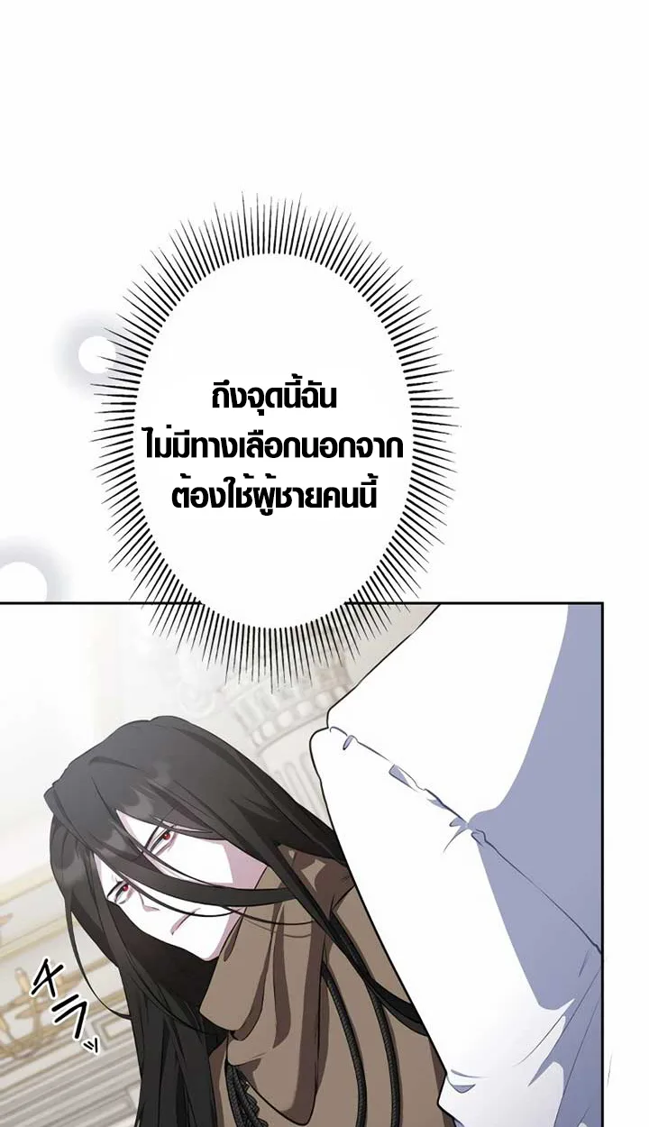 The Mighty Teacher Is a Roleplayer อาจารย์จอมปลอมผู้บังเอิญไร้เทียมทาน ตอนที่ 6 หน้า 62