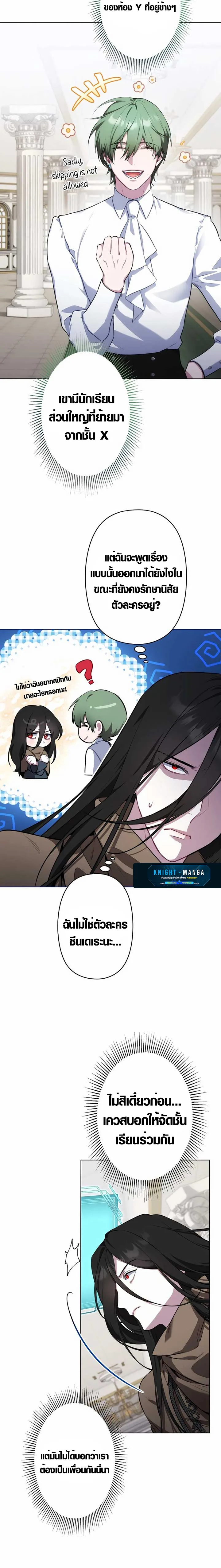 The Mighty Teacher Is a Roleplayer อาจารย์จอมปลอมผู้บังเอิญไร้เทียมทาน ตอนที่ 6 หน้า 64