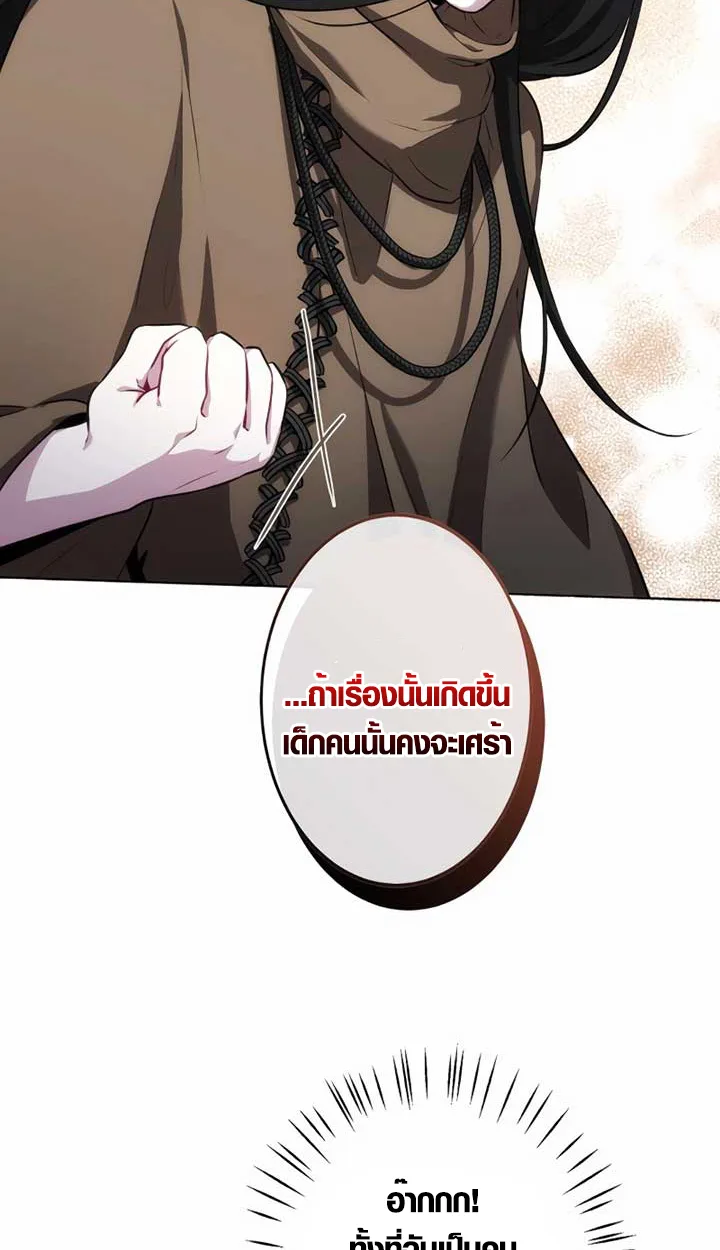 The Mighty Teacher Is a Roleplayer อาจารย์จอมปลอมผู้บังเอิญไร้เทียมทาน ตอนที่ 6 หน้า 70