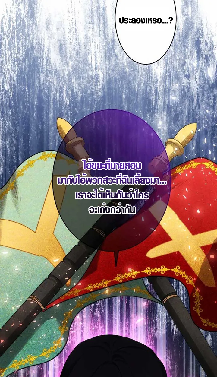 The Mighty Teacher Is a Roleplayer อาจารย์จอมปลอมผู้บังเอิญไร้เทียมทาน ตอนที่ 6 หน้า 74
