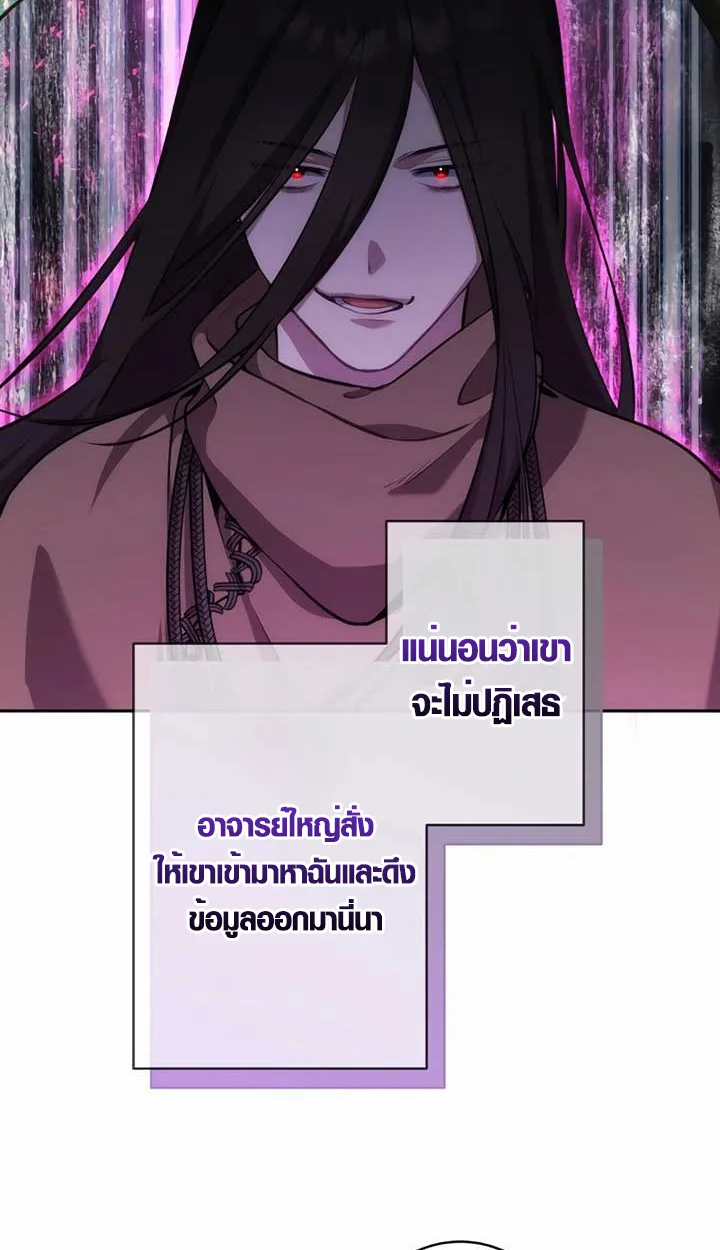 The Mighty Teacher Is a Roleplayer อาจารย์จอมปลอมผู้บังเอิญไร้เทียมทาน ตอนที่ 6 หน้า 75