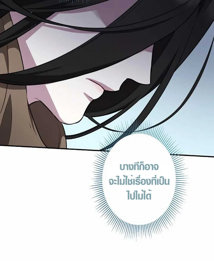 The Mighty Teacher Is a Roleplayer อาจารย์จอมปลอมผู้บังเอิญไร้เทียมทาน ตอนที่ 6 หน้า 8