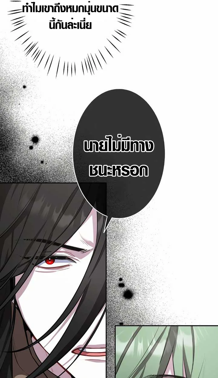 The Mighty Teacher Is a Roleplayer อาจารย์จอมปลอมผู้บังเอิญไร้เทียมทาน ตอนที่ 6 หน้า 80