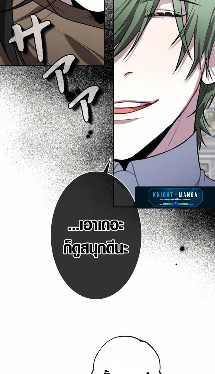 The Mighty Teacher Is a Roleplayer อาจารย์จอมปลอมผู้บังเอิญไร้เทียมทาน ตอนที่ 6 หน้า 81