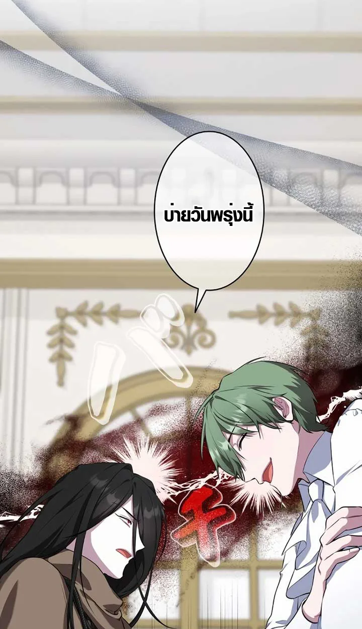 The Mighty Teacher Is a Roleplayer อาจารย์จอมปลอมผู้บังเอิญไร้เทียมทาน ตอนที่ 6 หน้า 83