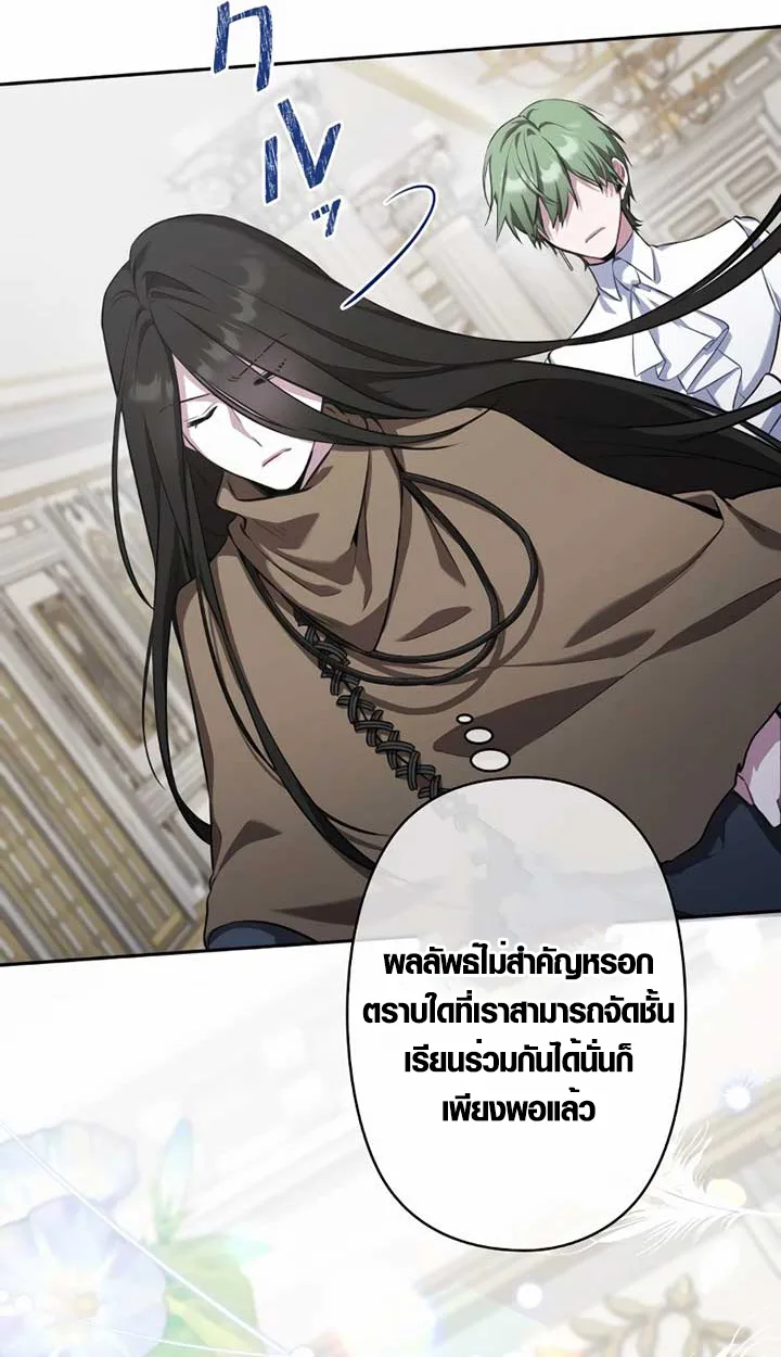 The Mighty Teacher Is a Roleplayer อาจารย์จอมปลอมผู้บังเอิญไร้เทียมทาน ตอนที่ 6 หน้า 85