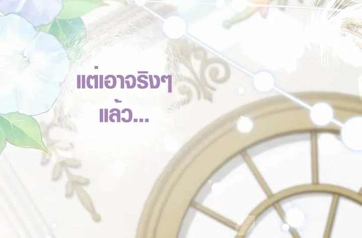The Mighty Teacher Is a Roleplayer อาจารย์จอมปลอมผู้บังเอิญไร้เทียมทาน ตอนที่ 6 หน้า 86