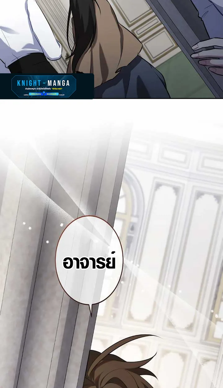 The Mighty Teacher Is a Roleplayer อาจารย์จอมปลอมผู้บังเอิญไร้เทียมทาน ตอนที่ 6 หน้า 89