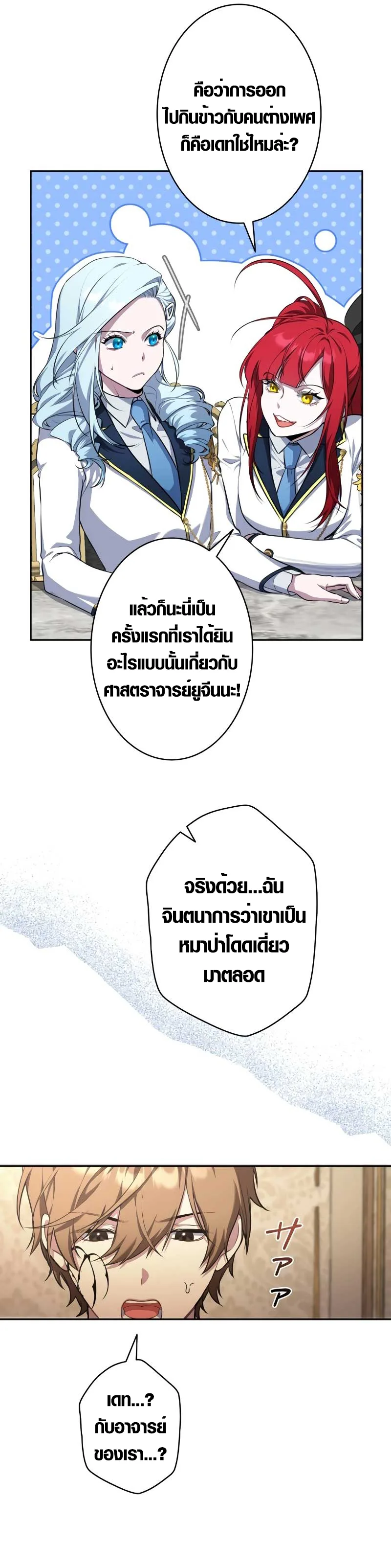 The Mighty Teacher Is a Roleplayer อาจารย์จอมปลอมผู้บังเอิญไร้เทียมทาน ตอนที่ 7 หน้า 10