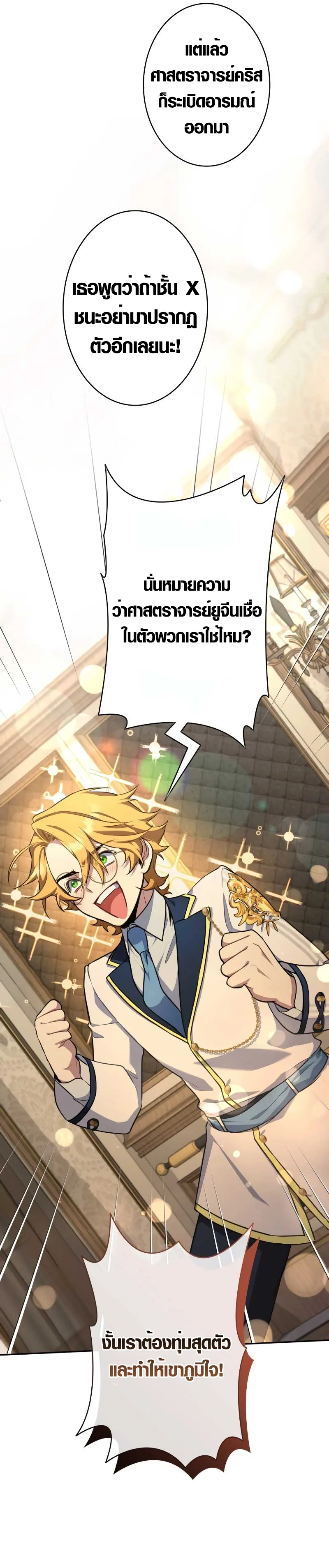 The Mighty Teacher Is a Roleplayer อาจารย์จอมปลอมผู้บังเอิญไร้เทียมทาน ตอนที่ 7 หน้า 11