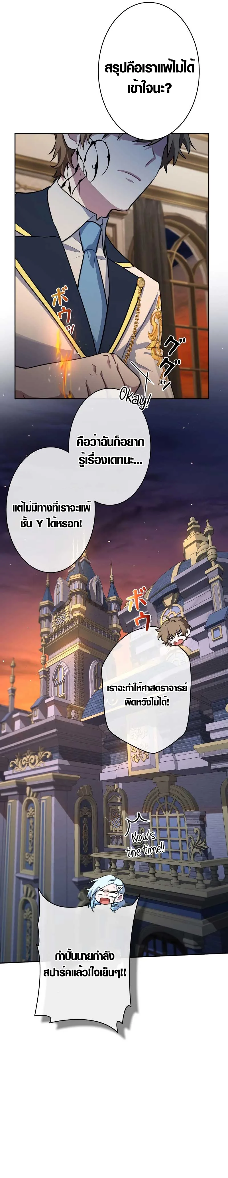 The Mighty Teacher Is a Roleplayer อาจารย์จอมปลอมผู้บังเอิญไร้เทียมทาน ตอนที่ 7 หน้า 12