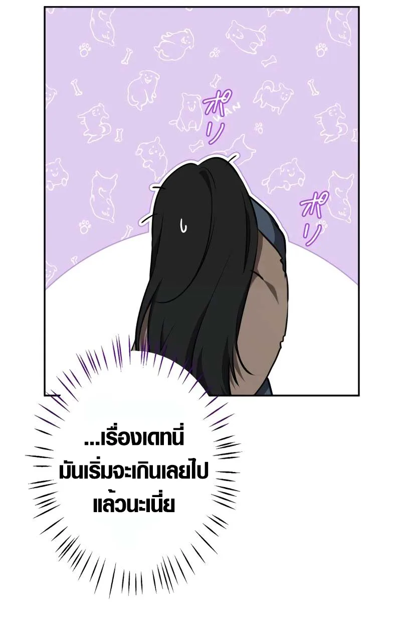 The Mighty Teacher Is a Roleplayer อาจารย์จอมปลอมผู้บังเอิญไร้เทียมทาน ตอนที่ 7 หน้า 13