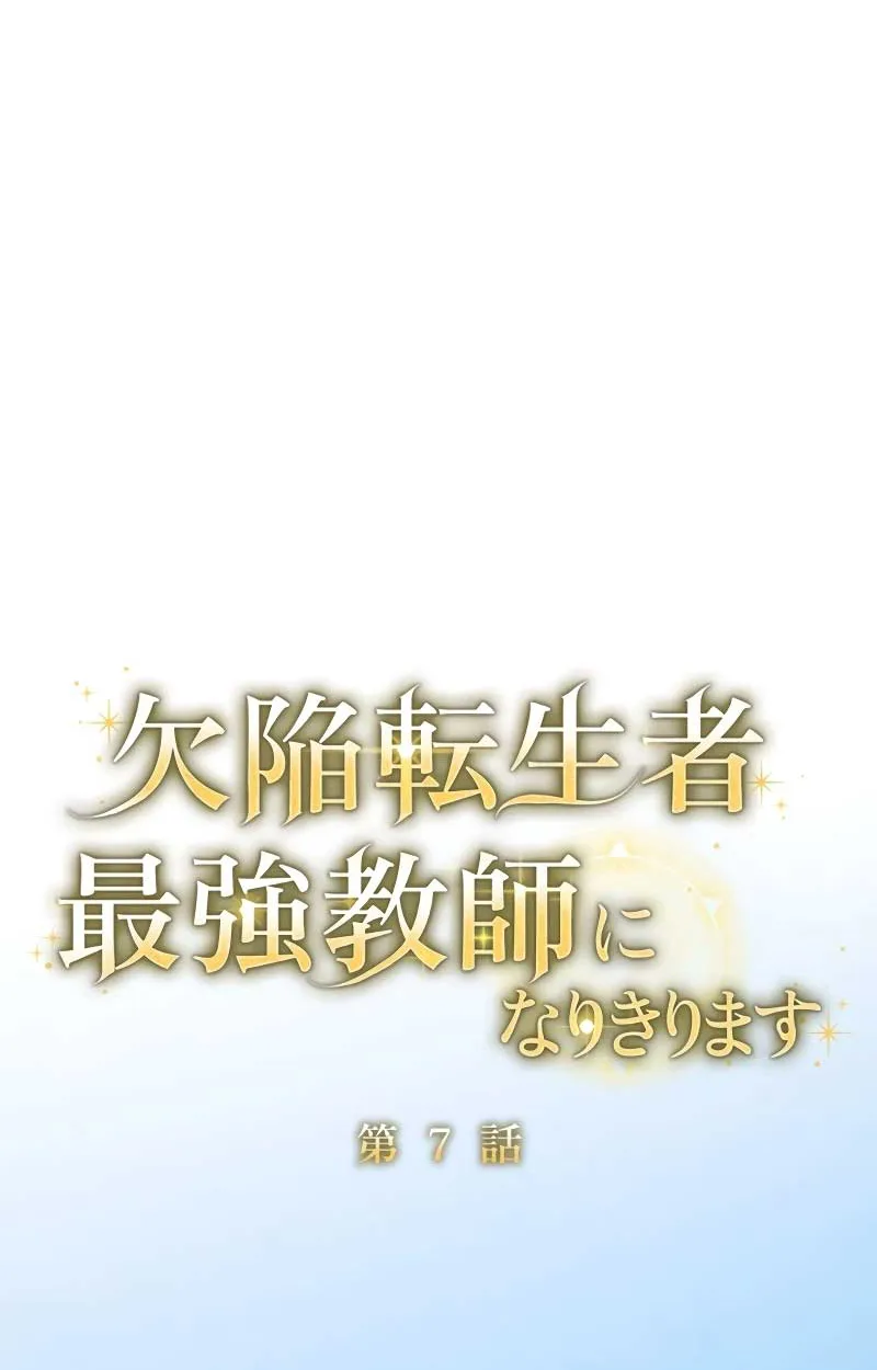 The Mighty Teacher Is a Roleplayer อาจารย์จอมปลอมผู้บังเอิญไร้เทียมทาน ตอนที่ 7 หน้า 14