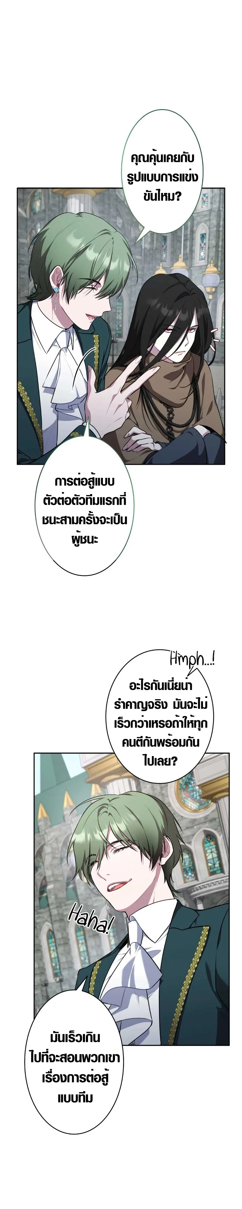 The Mighty Teacher Is a Roleplayer อาจารย์จอมปลอมผู้บังเอิญไร้เทียมทาน ตอนที่ 7 หน้า 21