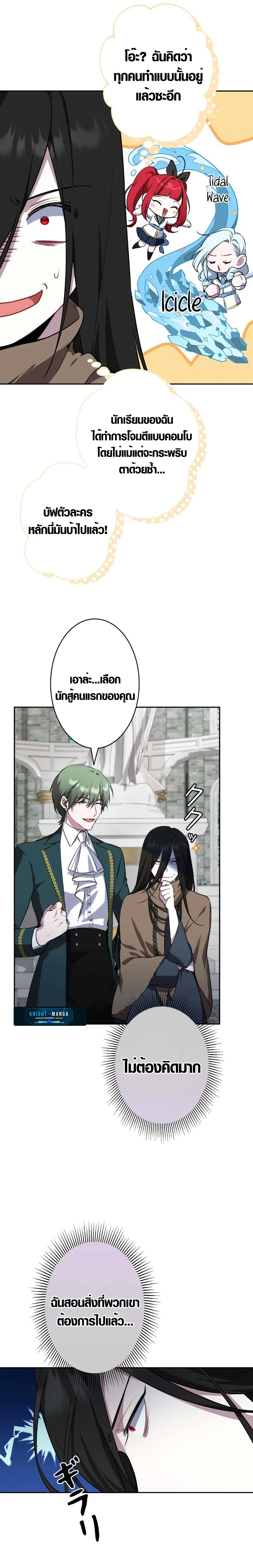 The Mighty Teacher Is a Roleplayer อาจารย์จอมปลอมผู้บังเอิญไร้เทียมทาน ตอนที่ 7 หน้า 22