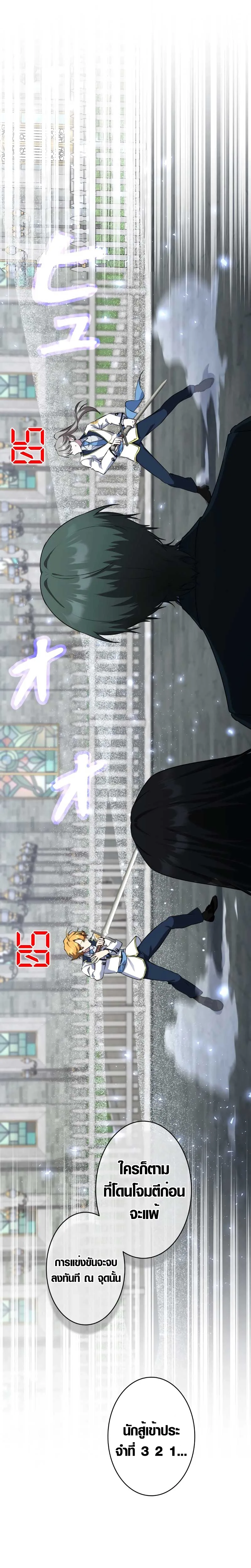 The Mighty Teacher Is a Roleplayer อาจารย์จอมปลอมผู้บังเอิญไร้เทียมทาน ตอนที่ 7 หน้า 24