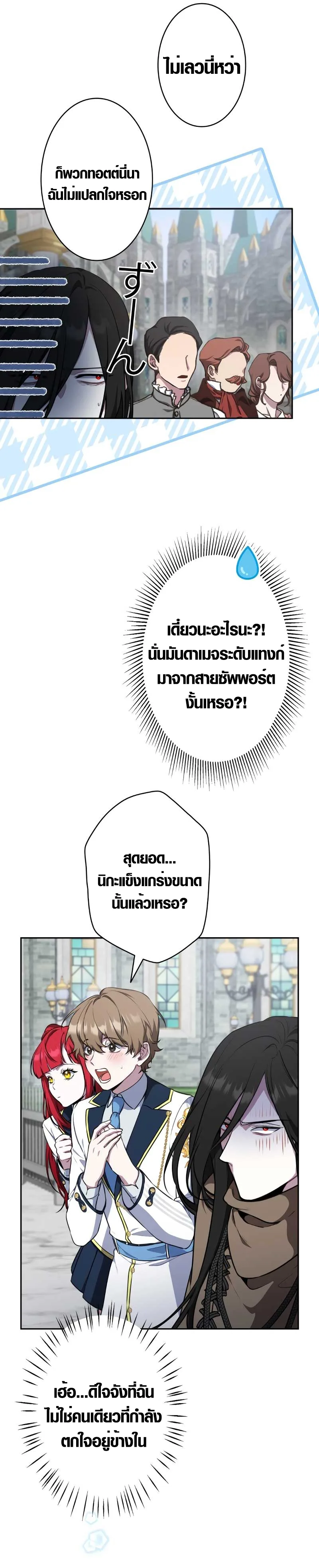 The Mighty Teacher Is a Roleplayer อาจารย์จอมปลอมผู้บังเอิญไร้เทียมทาน ตอนที่ 7 หน้า 29