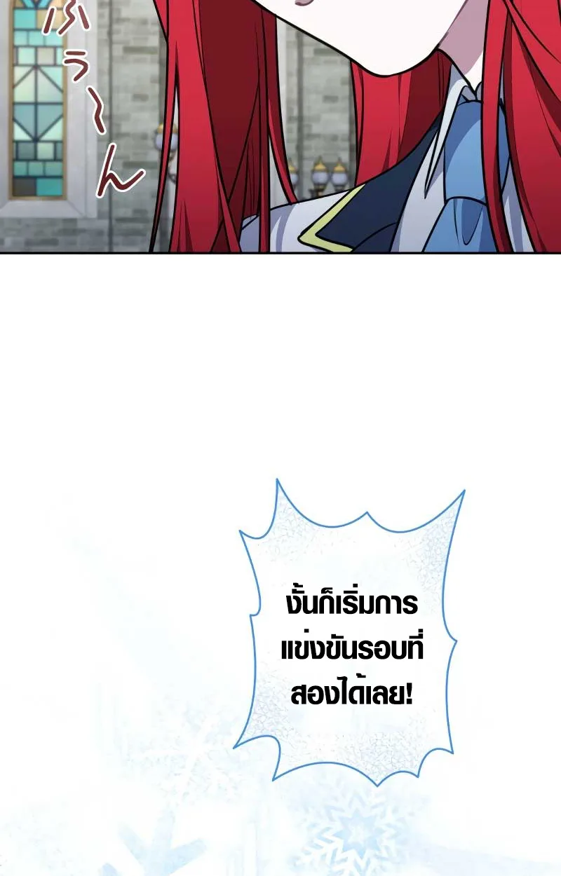 The Mighty Teacher Is a Roleplayer อาจารย์จอมปลอมผู้บังเอิญไร้เทียมทาน ตอนที่ 7 หน้า 34