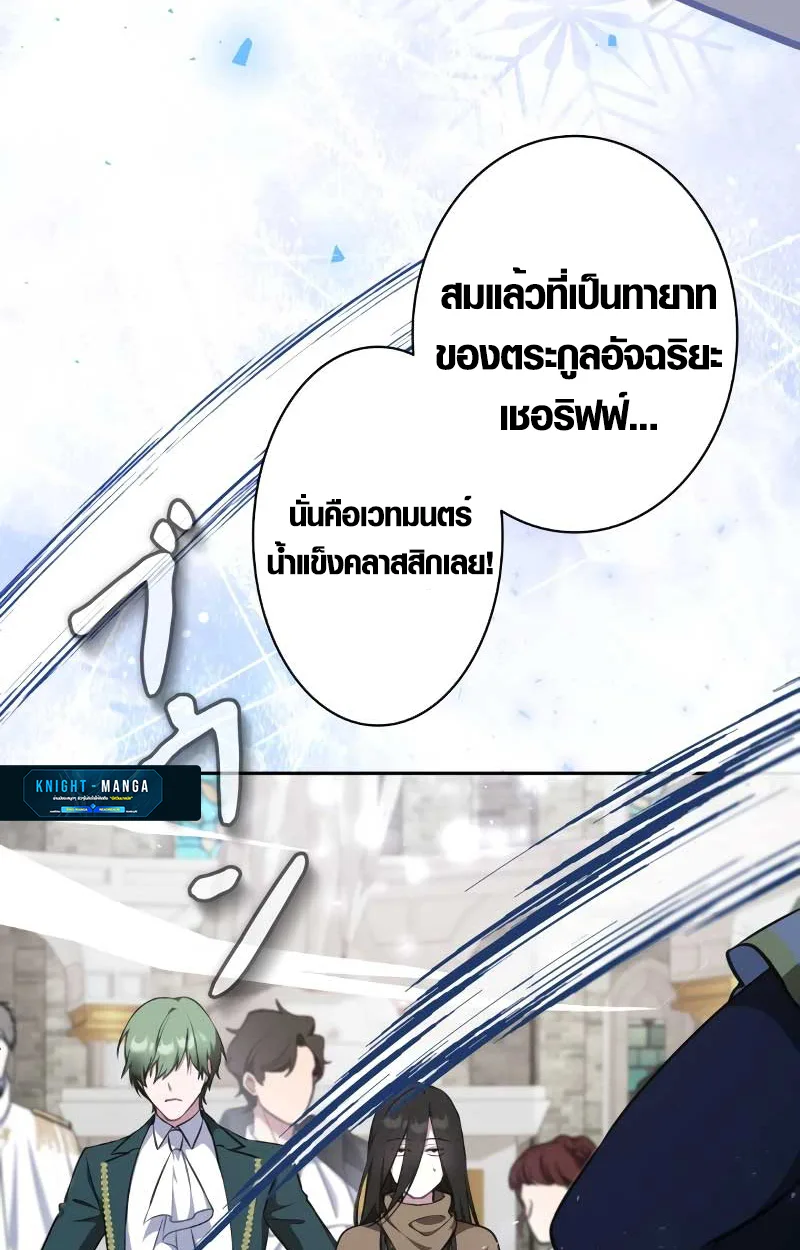 The Mighty Teacher Is a Roleplayer อาจารย์จอมปลอมผู้บังเอิญไร้เทียมทาน ตอนที่ 7 หน้า 38