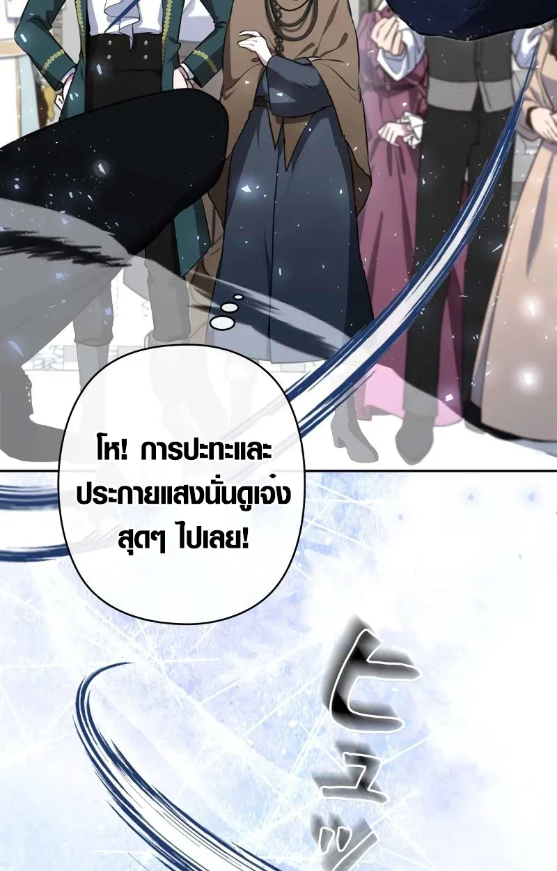 The Mighty Teacher Is a Roleplayer อาจารย์จอมปลอมผู้บังเอิญไร้เทียมทาน ตอนที่ 7 หน้า 39