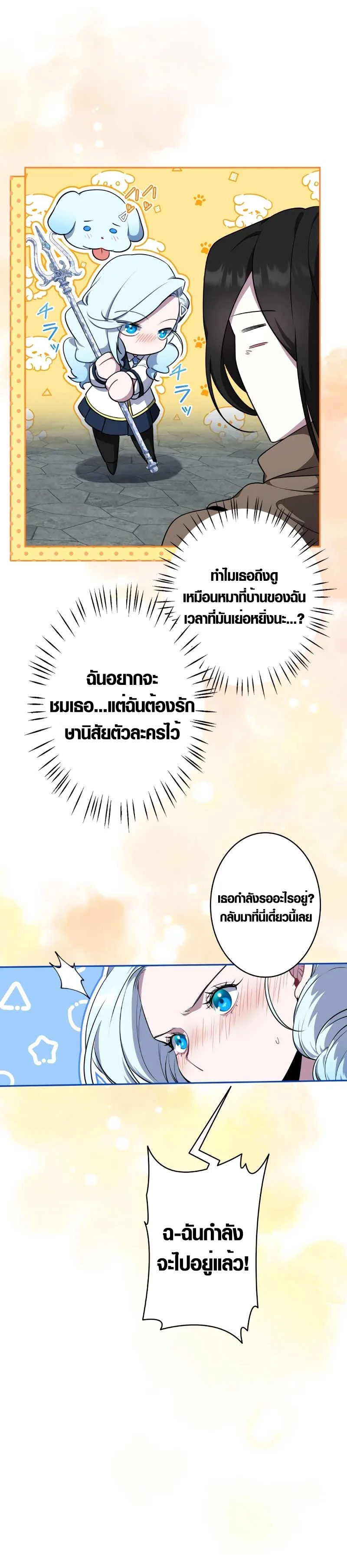 The Mighty Teacher Is a Roleplayer อาจารย์จอมปลอมผู้บังเอิญไร้เทียมทาน ตอนที่ 7 หน้า 43
