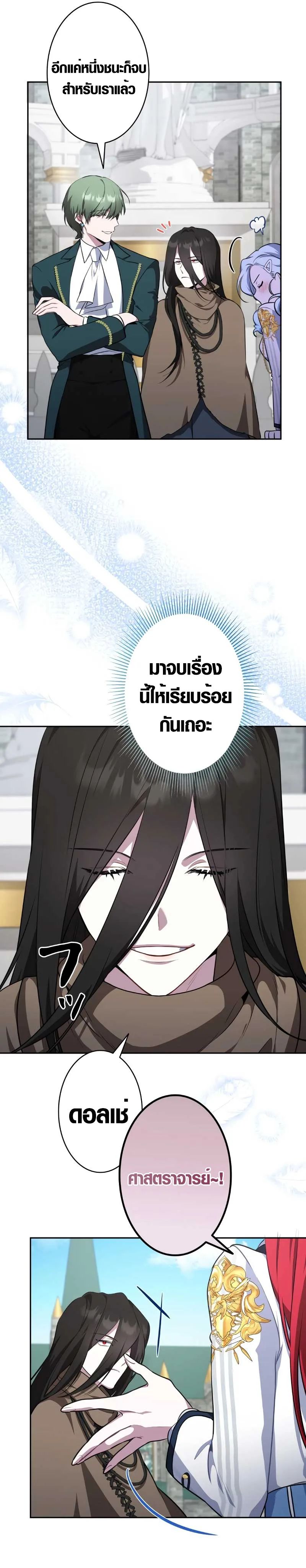 The Mighty Teacher Is a Roleplayer อาจารย์จอมปลอมผู้บังเอิญไร้เทียมทาน ตอนที่ 7 หน้า 44