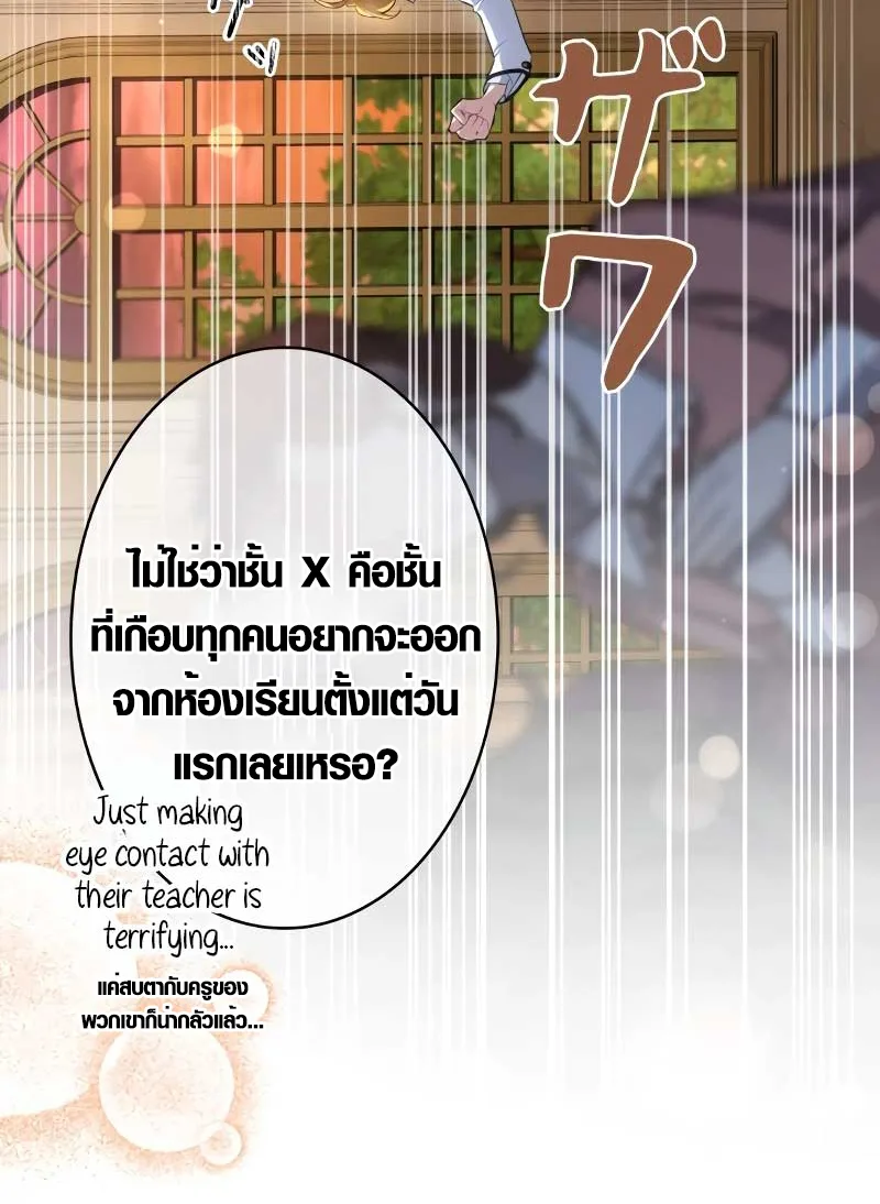 The Mighty Teacher Is a Roleplayer อาจารย์จอมปลอมผู้บังเอิญไร้เทียมทาน ตอนที่ 7 หน้า 5