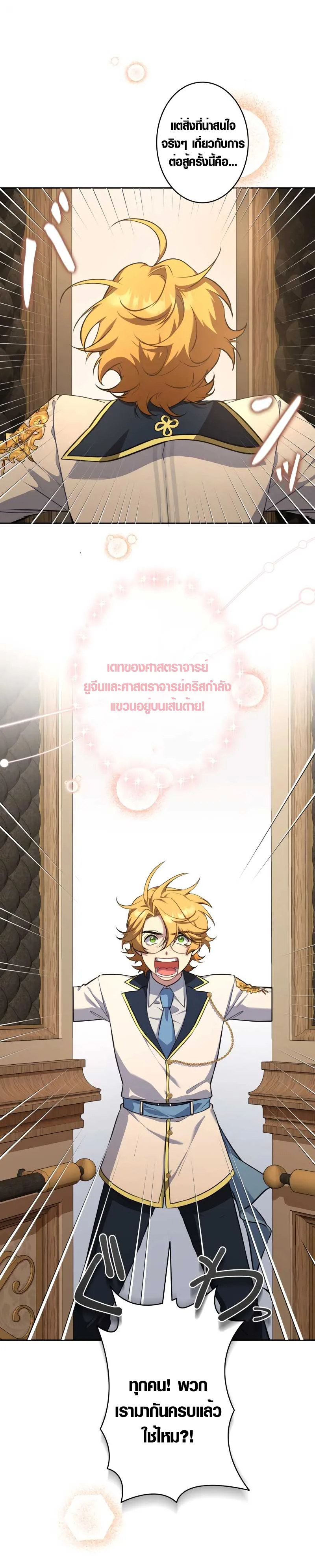 The Mighty Teacher Is a Roleplayer อาจารย์จอมปลอมผู้บังเอิญไร้เทียมทาน ตอนที่ 7 หน้า 6