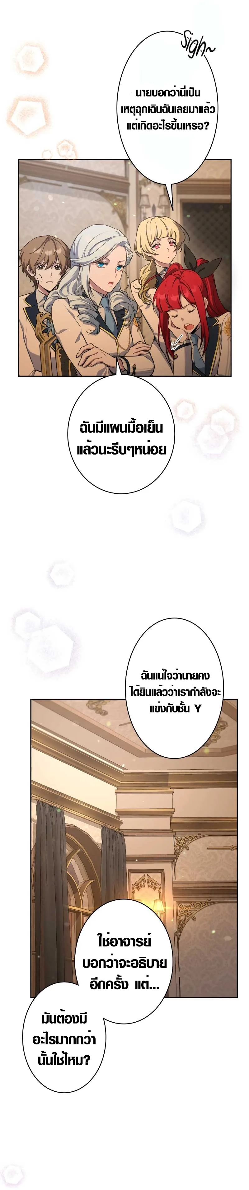 The Mighty Teacher Is a Roleplayer อาจารย์จอมปลอมผู้บังเอิญไร้เทียมทาน ตอนที่ 7 หน้า 7