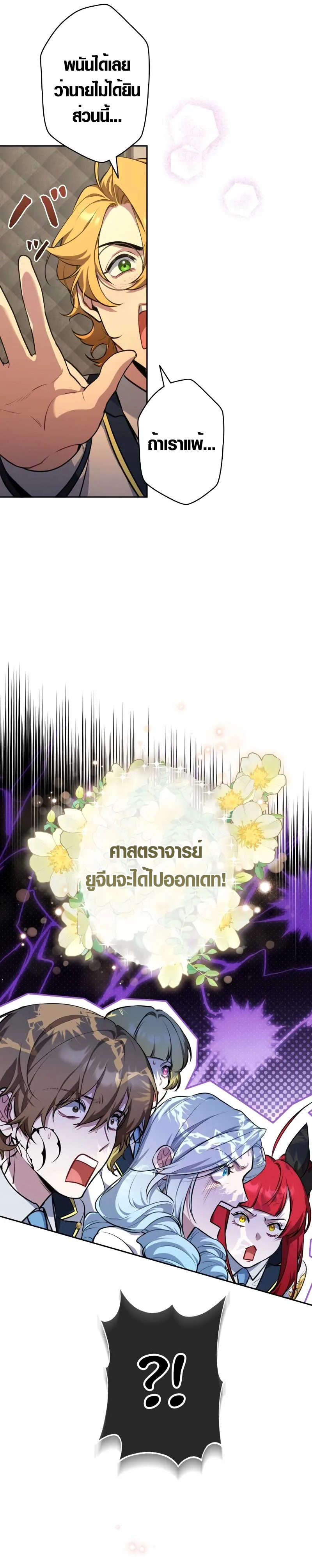The Mighty Teacher Is a Roleplayer อาจารย์จอมปลอมผู้บังเอิญไร้เทียมทาน ตอนที่ 7 หน้า 8