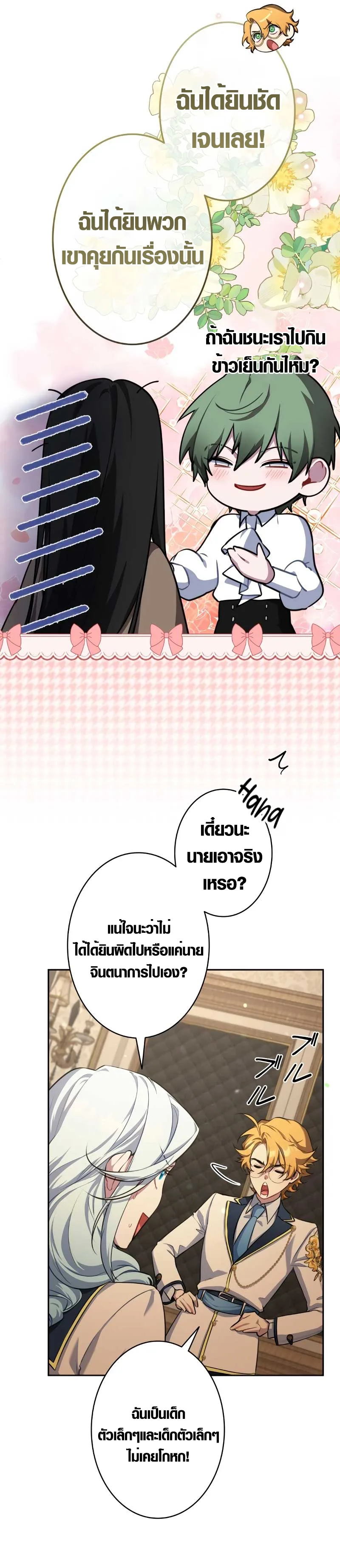 The Mighty Teacher Is a Roleplayer อาจารย์จอมปลอมผู้บังเอิญไร้เทียมทาน ตอนที่ 7 หน้า 9