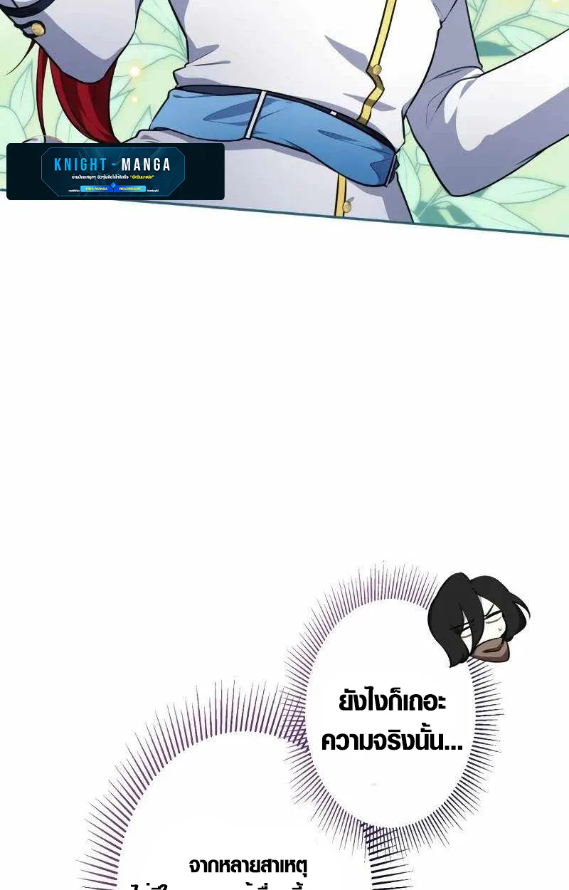 The Mighty Teacher Is a Roleplayer อาจารย์จอมปลอมผู้บังเอิญไร้เทียมทาน ตอนที่ 8 หน้า 11