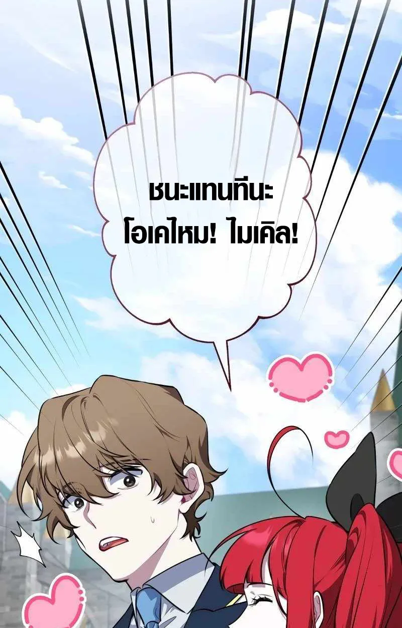 The Mighty Teacher Is a Roleplayer อาจารย์จอมปลอมผู้บังเอิญไร้เทียมทาน ตอนที่ 8 หน้า 13
