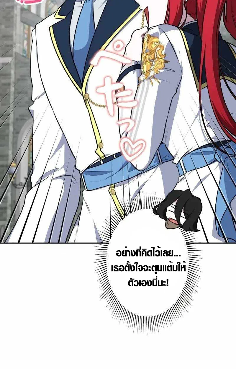The Mighty Teacher Is a Roleplayer อาจารย์จอมปลอมผู้บังเอิญไร้เทียมทาน ตอนที่ 8 หน้า 14