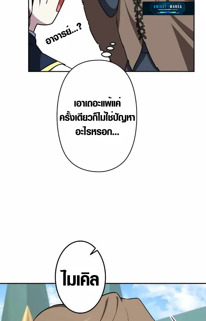 The Mighty Teacher Is a Roleplayer อาจารย์จอมปลอมผู้บังเอิญไร้เทียมทาน ตอนที่ 8 หน้า 16
