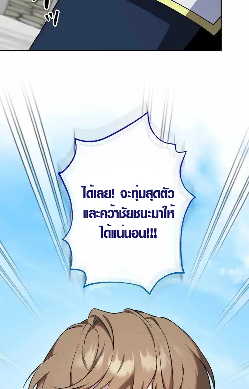 The Mighty Teacher Is a Roleplayer อาจารย์จอมปลอมผู้บังเอิญไร้เทียมทาน ตอนที่ 8 หน้า 20