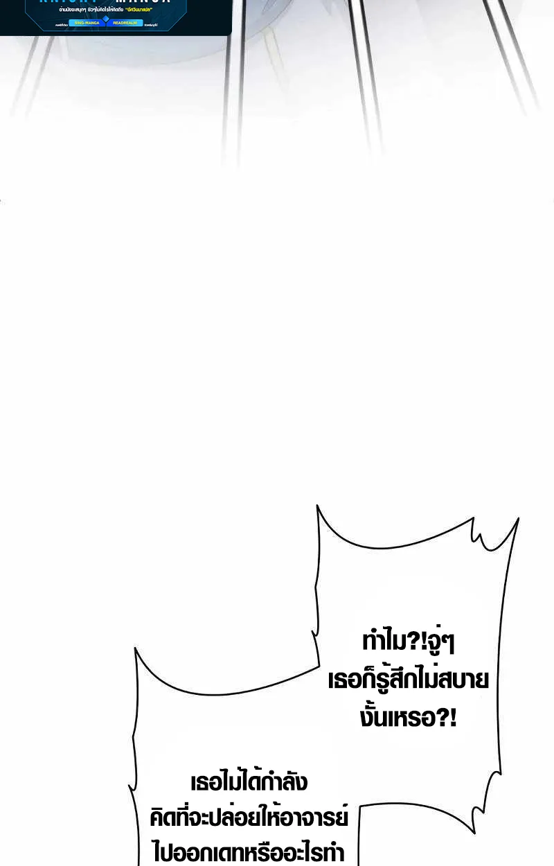 The Mighty Teacher Is a Roleplayer อาจารย์จอมปลอมผู้บังเอิญไร้เทียมทาน ตอนที่ 8 หน้า 3