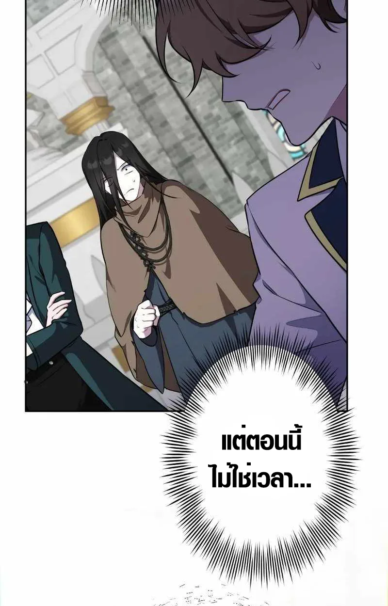 The Mighty Teacher Is a Roleplayer อาจารย์จอมปลอมผู้บังเอิญไร้เทียมทาน ตอนที่ 8 หน้า 33