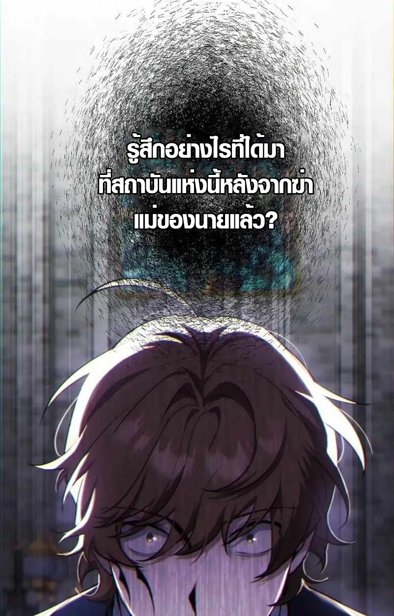 The Mighty Teacher Is a Roleplayer อาจารย์จอมปลอมผู้บังเอิญไร้เทียมทาน ตอนที่ 8 หน้า 34