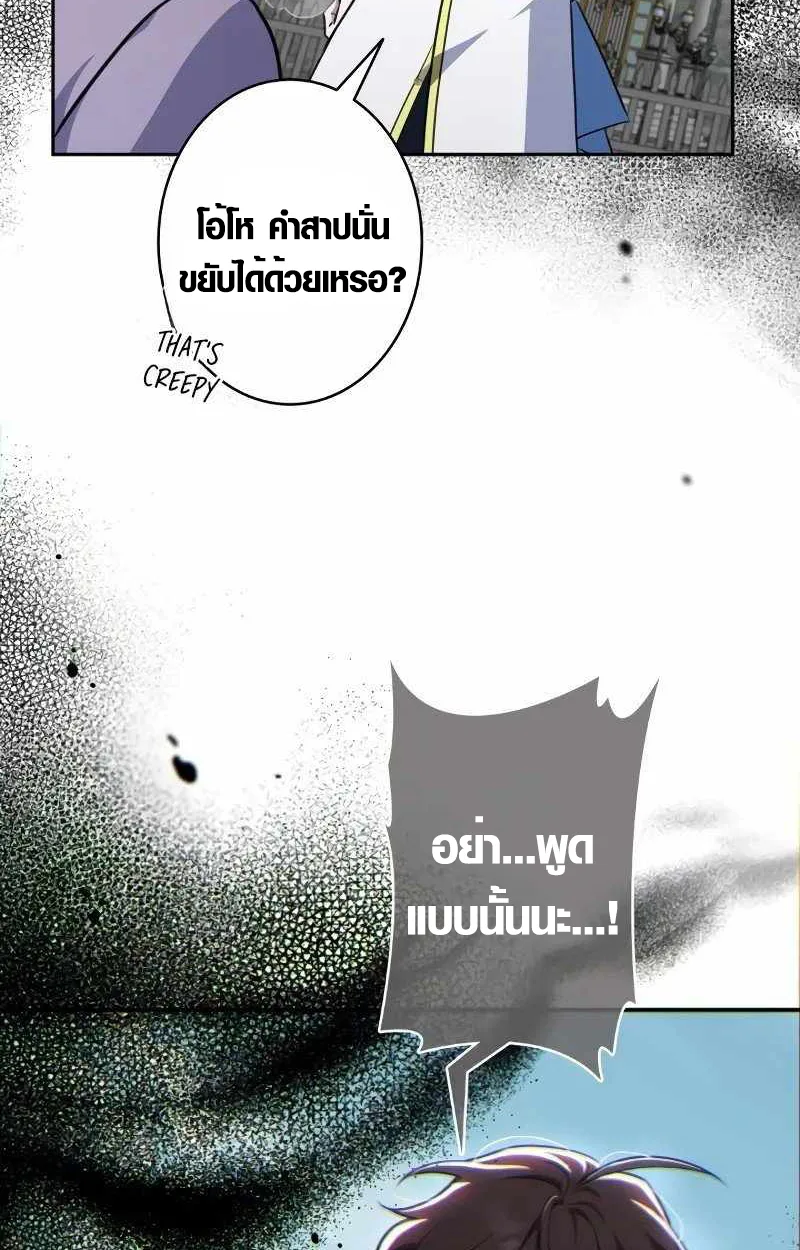 The Mighty Teacher Is a Roleplayer อาจารย์จอมปลอมผู้บังเอิญไร้เทียมทาน ตอนที่ 8 หน้า 38