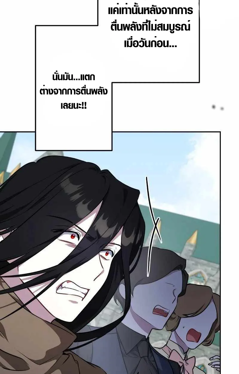 The Mighty Teacher Is a Roleplayer อาจารย์จอมปลอมผู้บังเอิญไร้เทียมทาน ตอนที่ 8 หน้า 40