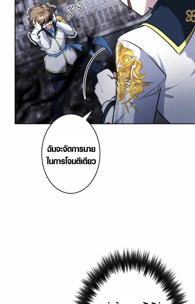 The Mighty Teacher Is a Roleplayer อาจารย์จอมปลอมผู้บังเอิญไร้เทียมทาน ตอนที่ 8 หน้า 44