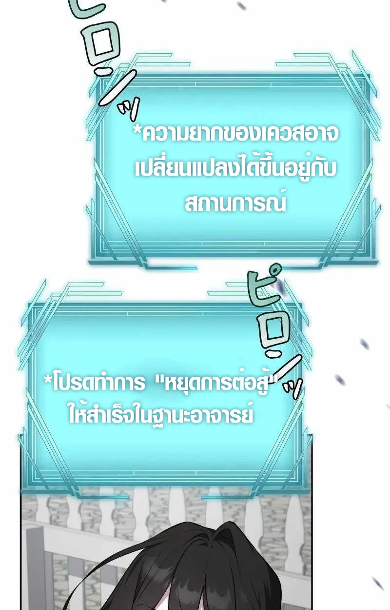 The Mighty Teacher Is a Roleplayer อาจารย์จอมปลอมผู้บังเอิญไร้เทียมทาน ตอนที่ 8 หน้า 56